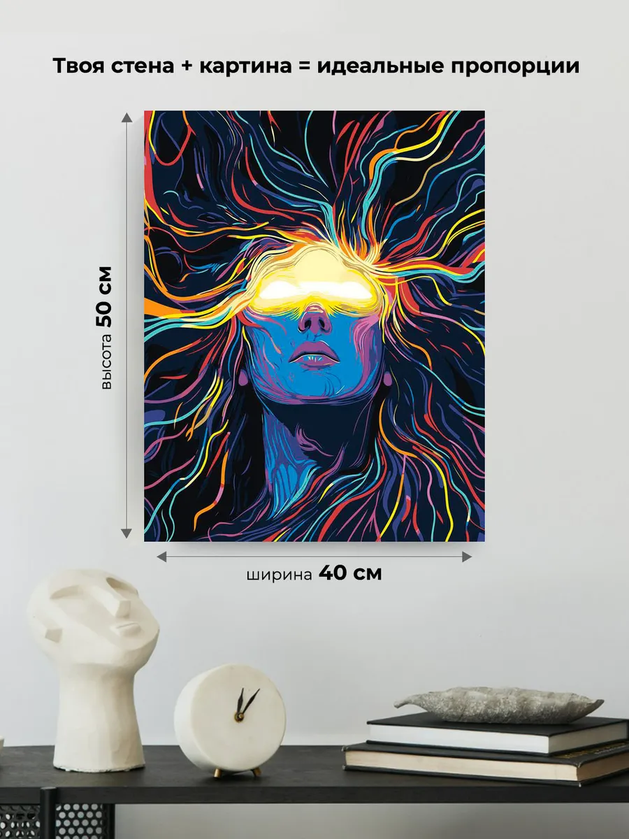 Картина по номерам Яркая девушка в стиле психоделия — картинка 3