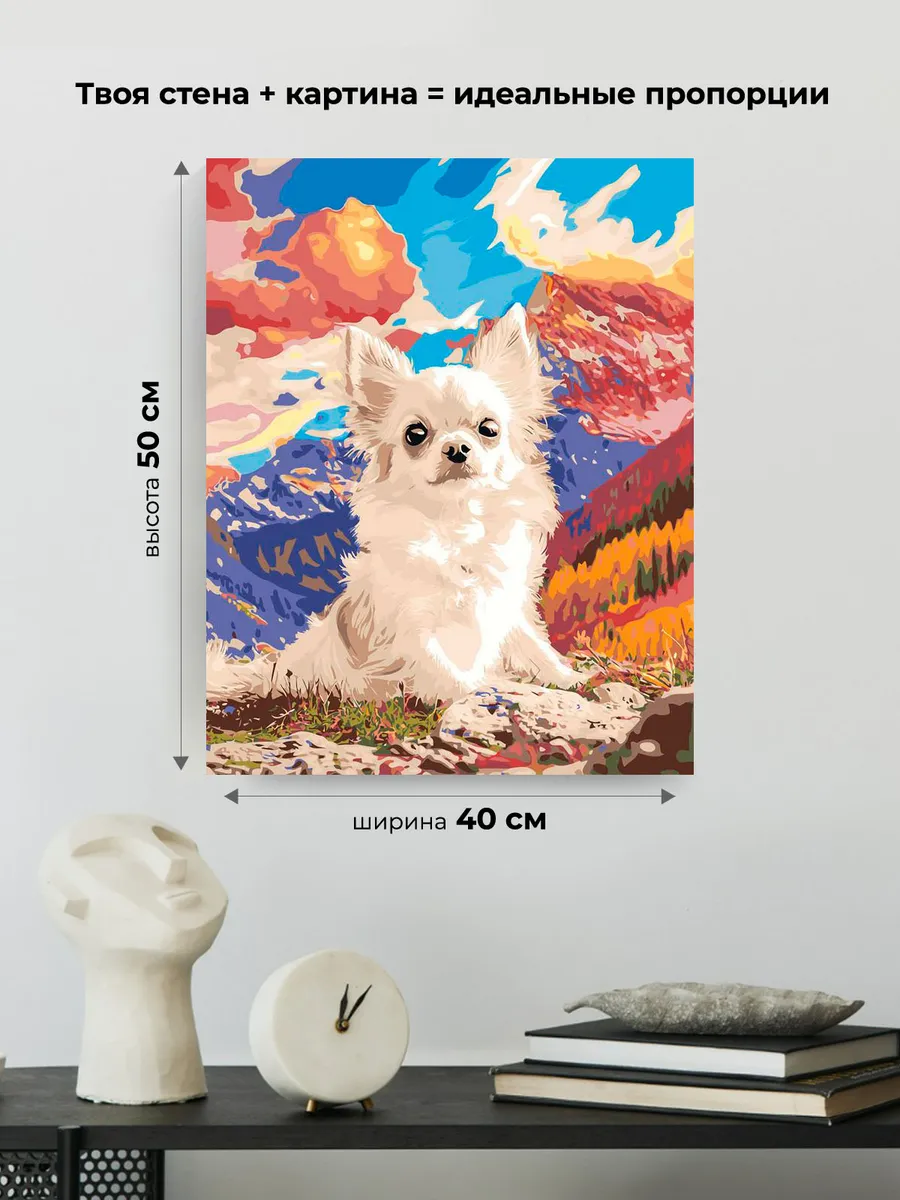 Картина по номерам Собака чихуахуа на фоне разноцветных гор — картинка 3