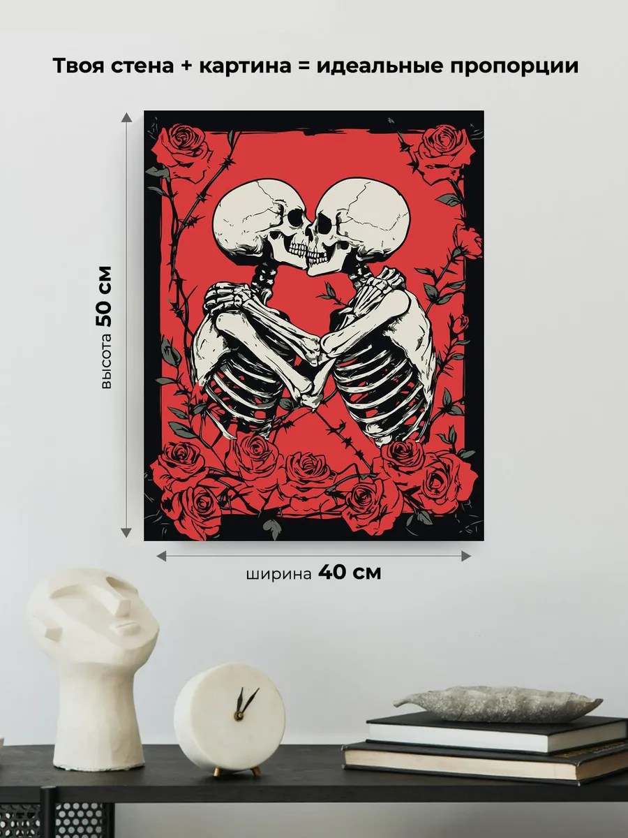Картина по номерам Влюбленные скелеты и красные розы арт — картинка 3