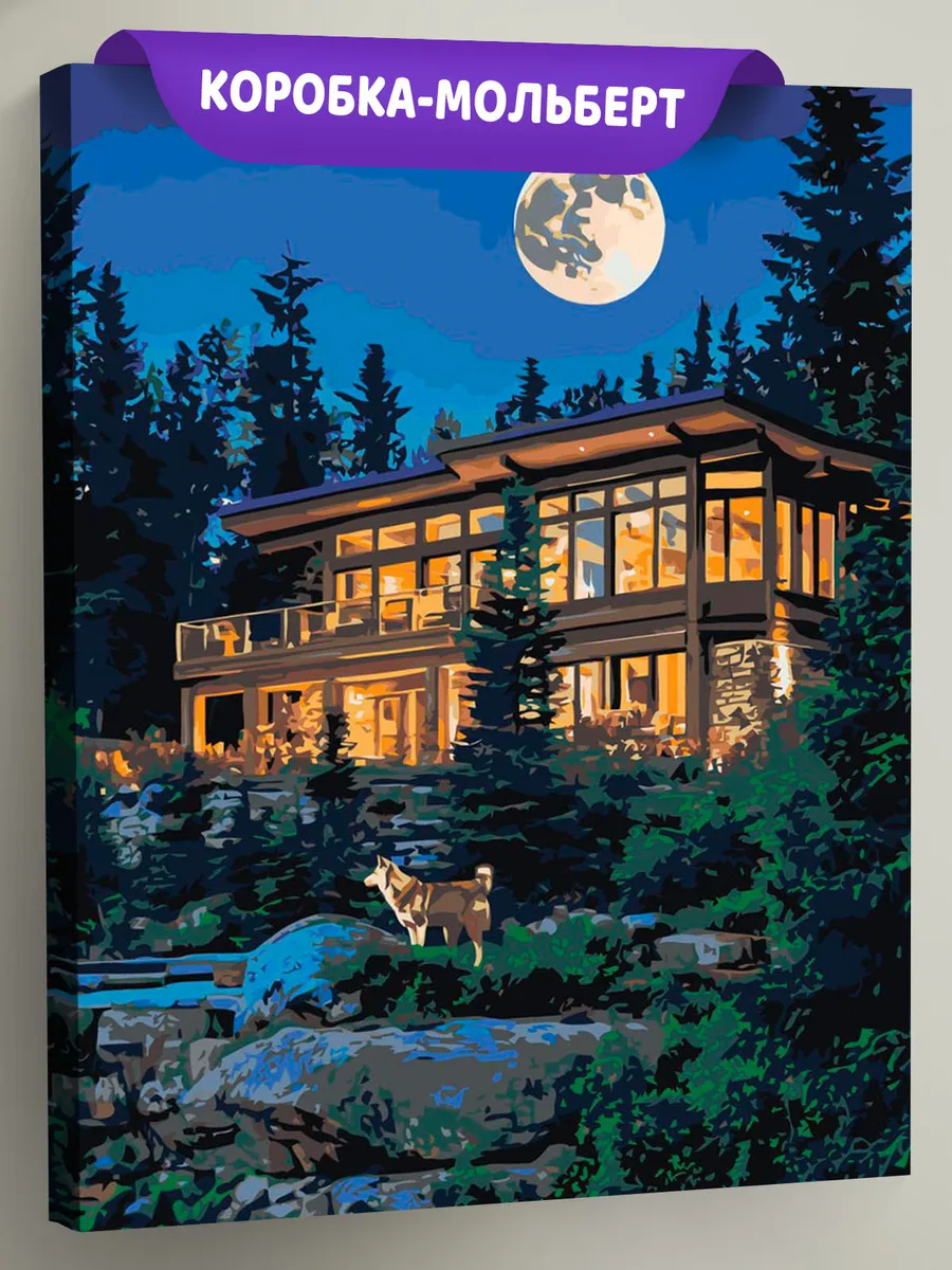 Картина по номерам Волк и домик в лесу на фоне луны