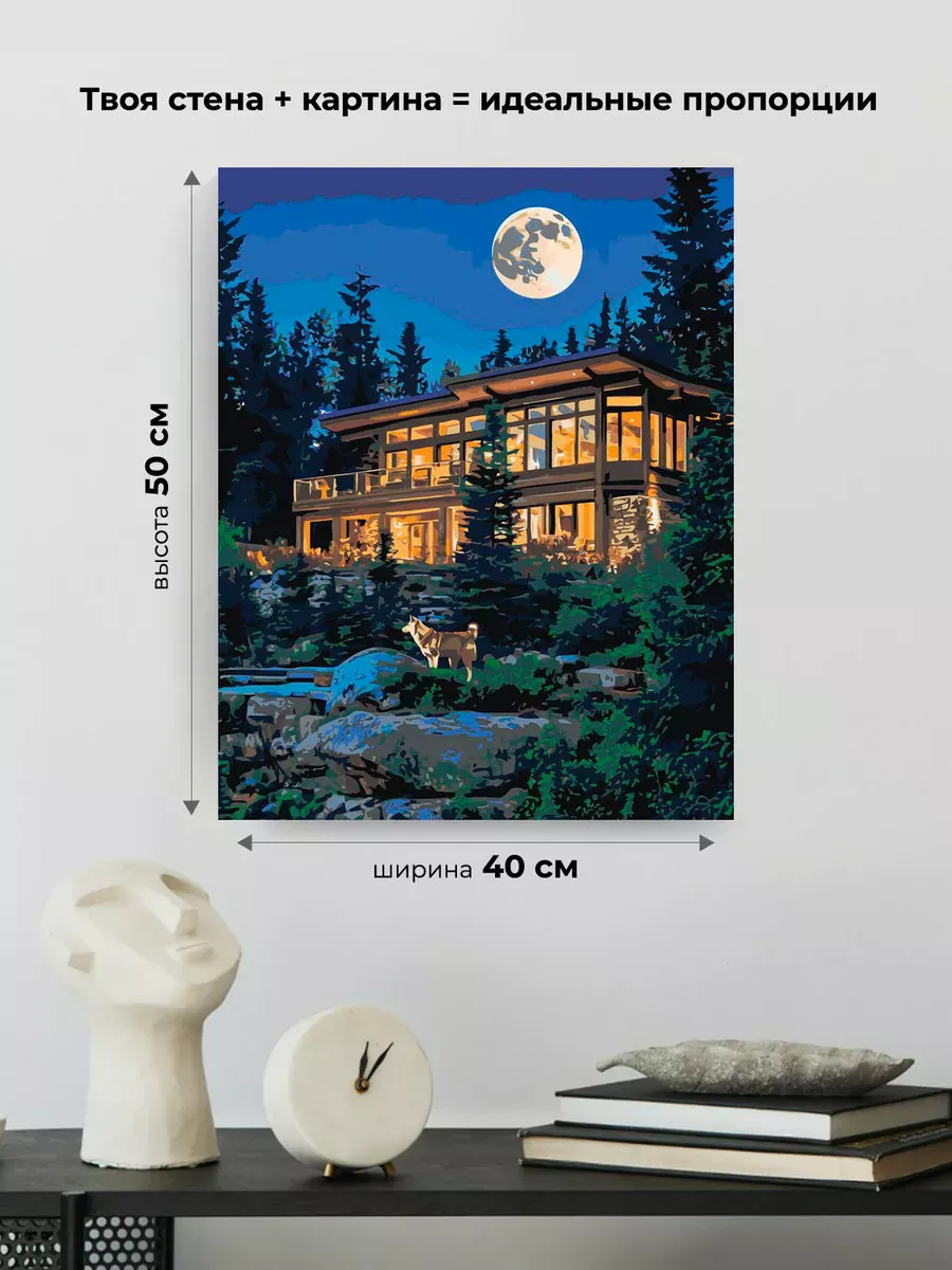 Картина по номерам Волк и домик в лесу на фоне луны — картинка 3