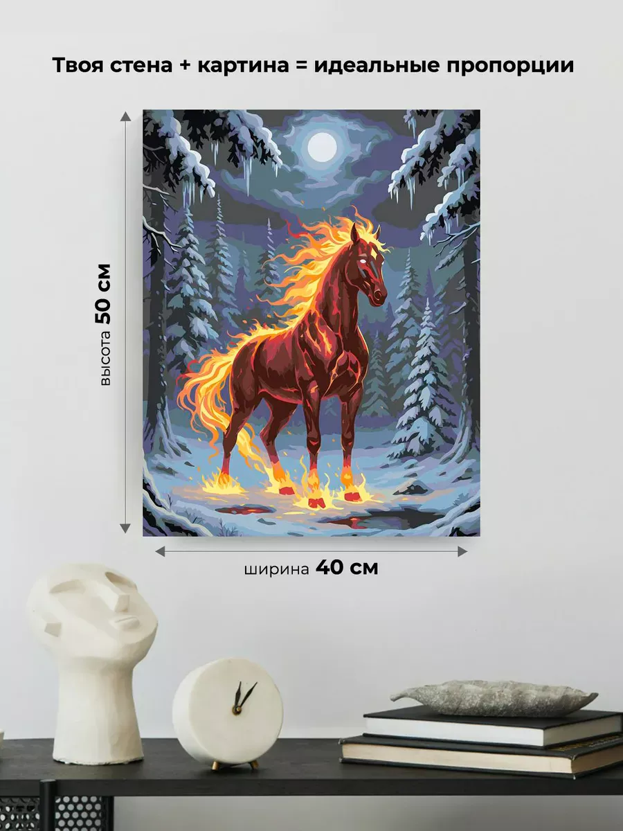 Картина по номерам Огненная лошадь и зимняя ночь Символ года — картинка 3