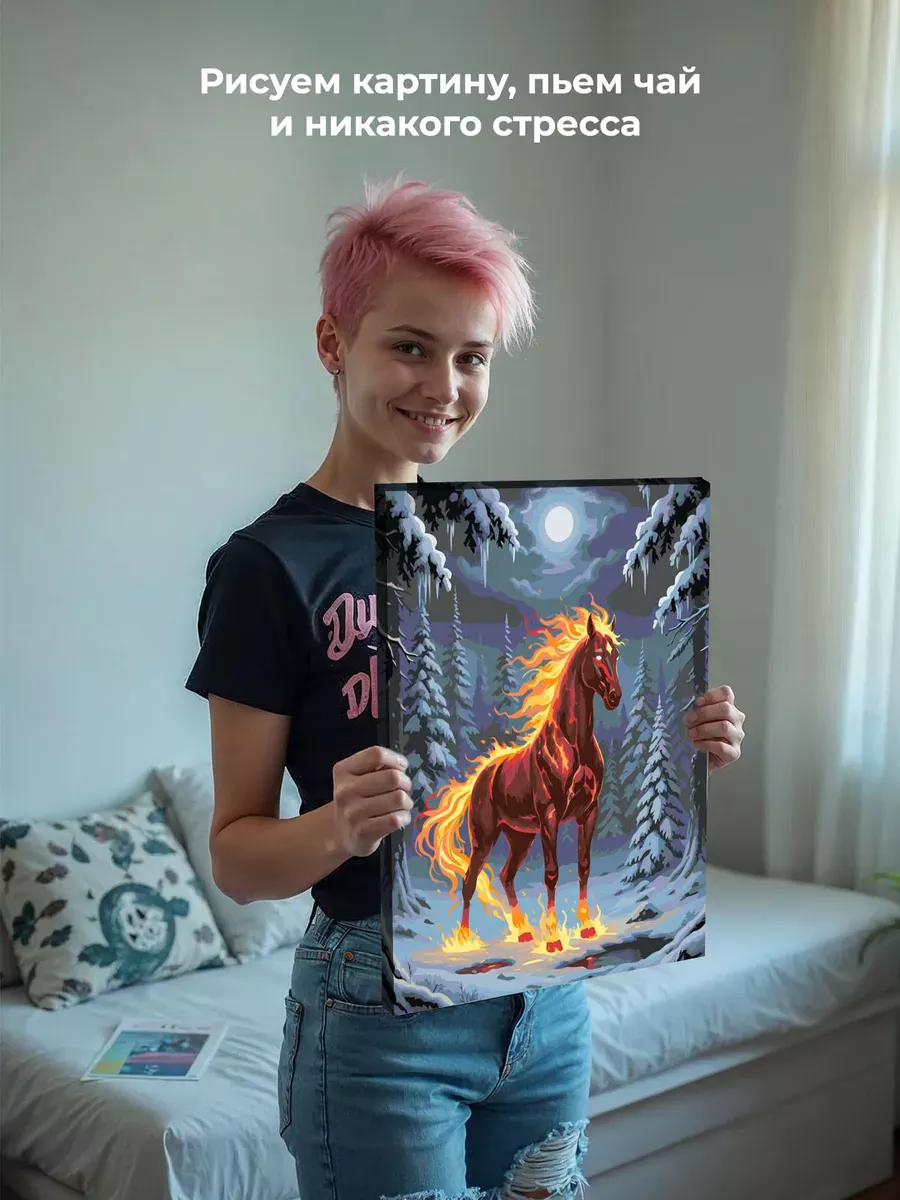 Картина по номерам Огненная лошадь и зимняя ночь Символ года — картинка 6