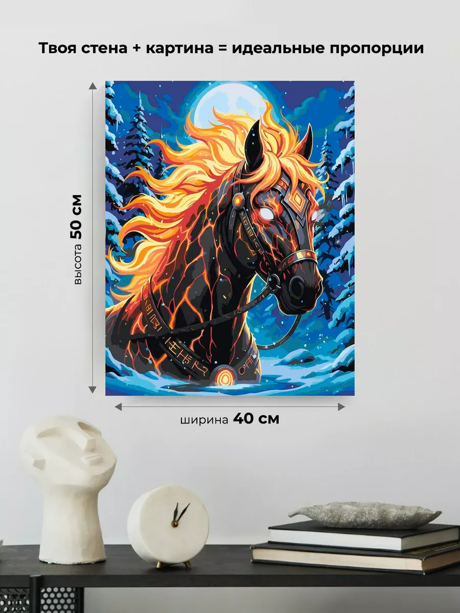 Картина по номерам Огненная лошадь и зимняя ночь Символ года — картинка 3