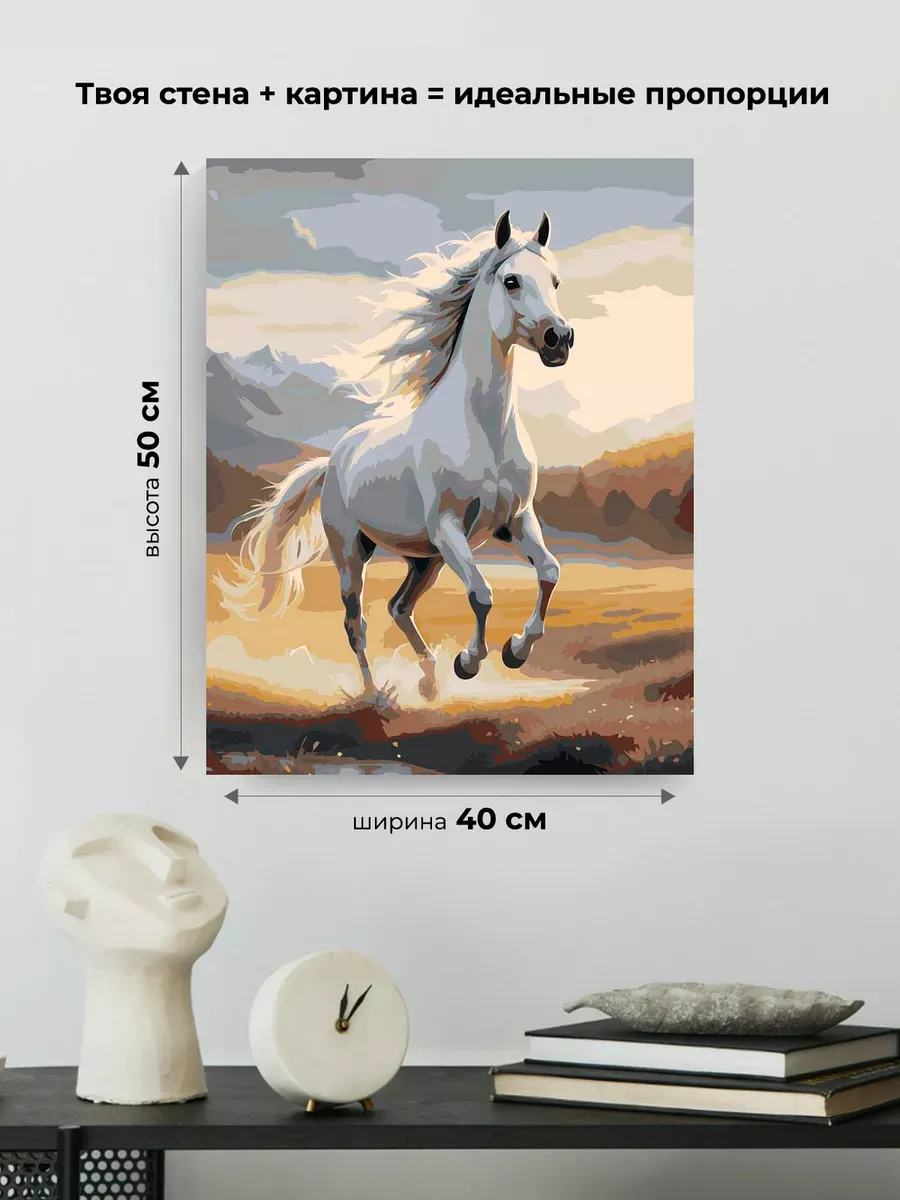 Картина по номерам Лошадь в осенних горах Символ года — картинка 3