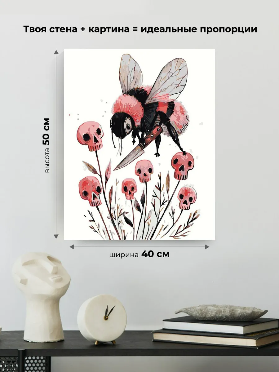 Картина по номерам Розовый шмель с ножом и черепа Хэллоуин — картинка 3