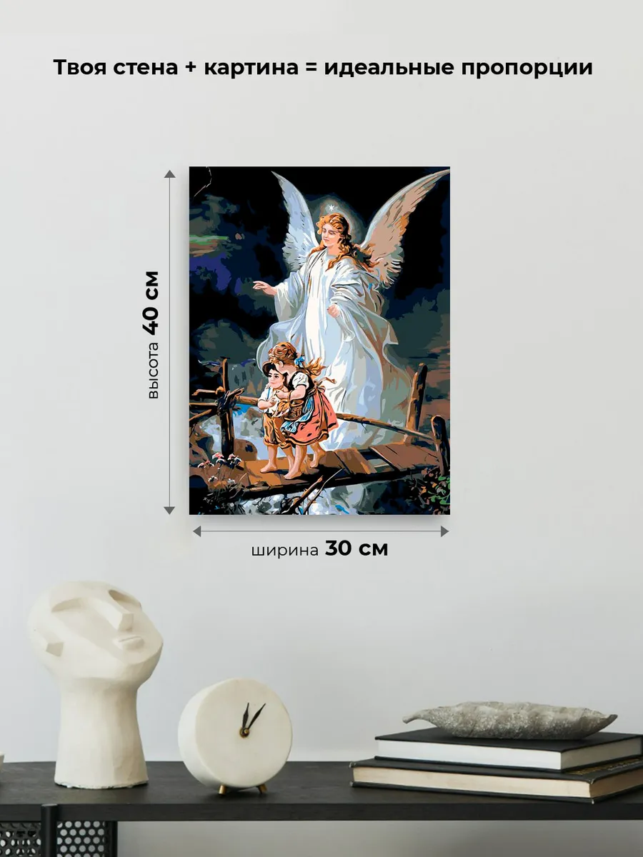 Картина по номерам «Aнгeл-Хранитель» — картинка 3