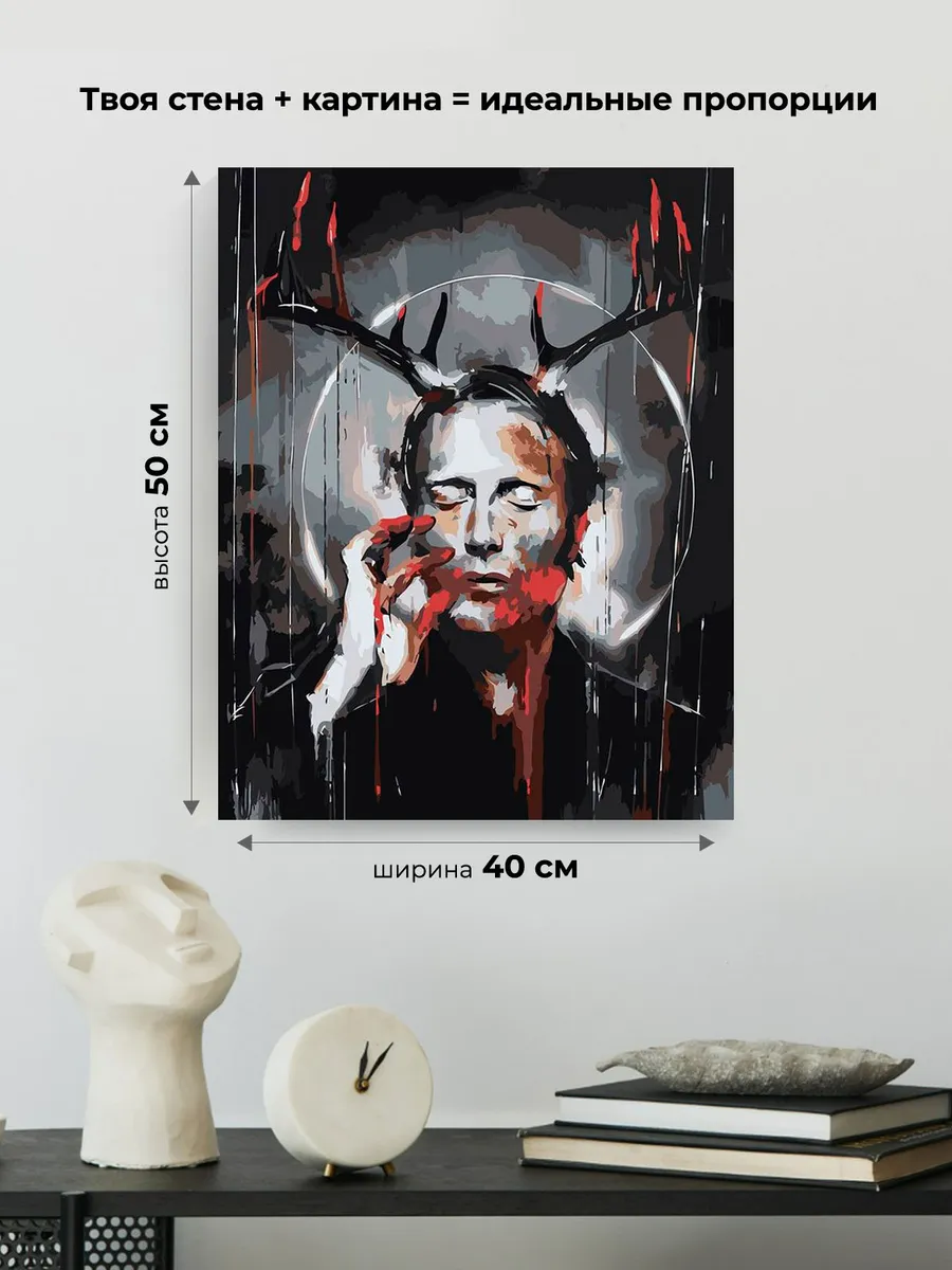 Картина по номерам «Ганнибал Лектер. Мяндаш» — картинка 3