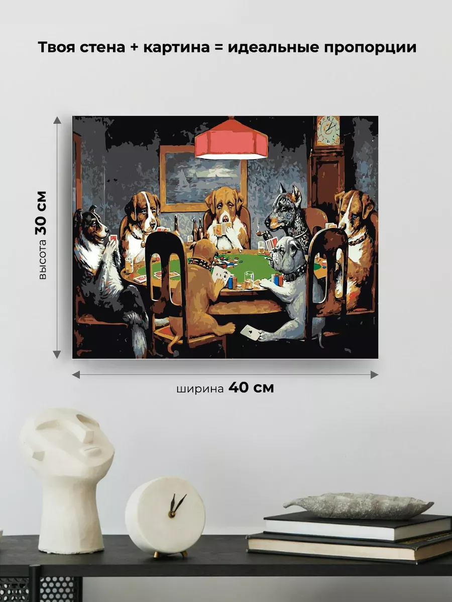 Картина по номерам «Собаки играют в покер» — картинка 3