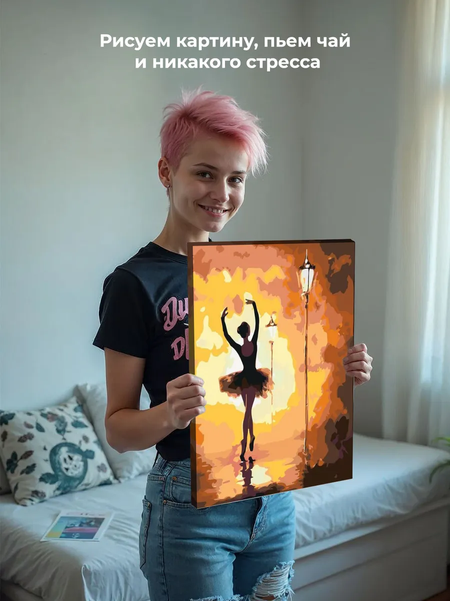 Картина по номерам «Уличная балерина» — картинка 6