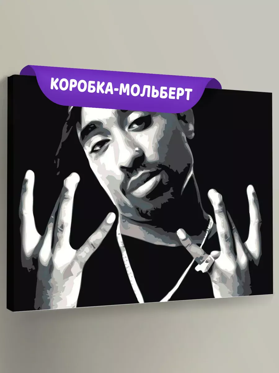 Картина по номерам «2Pac»