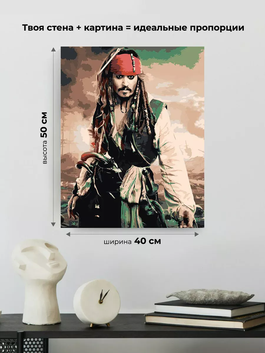 Картина по номерам «Пираты Карибского моря» — картинка 3