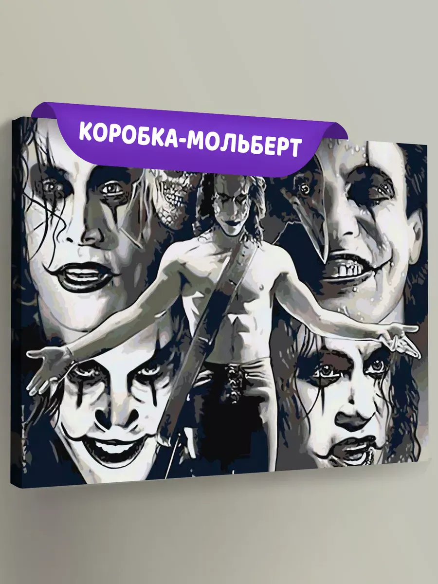 Картина по номерам «Фильм Ворон» Картина по номерам «Фильм Ворон»