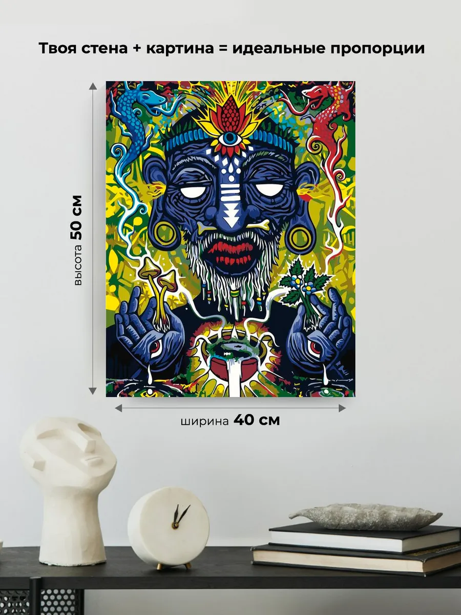 Картина по номерам «Шаман» — картинка 3