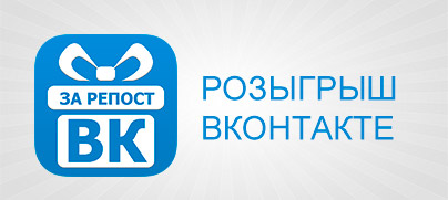 Подарок за репост Подарок за репост