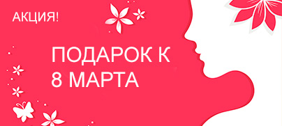 8% скидка на весь ассортимент 8% скидка на весь ассортимент