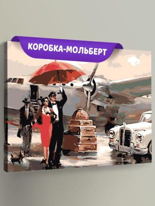 Картина по номерам «В аэропорту» Картина по номерам «В аэропорту»