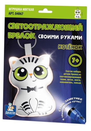Брелок мягкая игрушка «Котенок» Брелок мягкая игрушка «Котенок»