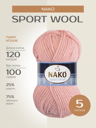 Пряжа NAKO SPORT WOOL (Нако Спорт вул), (2406), пудра, 5 шт. по 100 г