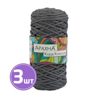 Пряжа Arachna Cord Classic (16), серый, 3 шт. по 200 г