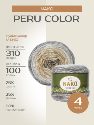 Пряжа NAKO PERU COLOR (Нако Перу колор), (32413), мультиколор, 4 шт. по 100 г Пряжа NAKO PERU COLOR (Нако Перу колор), (32413), мультиколор, 4 шт. по 100 г