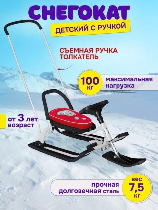 Снегокат детский 140 GO GO Fantasy cat с ручкой Снегокат детский 140 GO GO Fantasy cat с ручкой