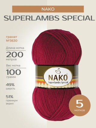 Пряжа NAKO SUPERLAMBS SPECIAL (Нако Суперламбс специал), (3630), гранат, 5 шт. по 100 г Пряжа NAKO SUPERLAMBS SPECIAL (Нако Суперламбс специал), (3630), гранат, 5 шт. по 100 г