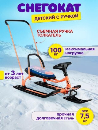 Снегокат детский 140 GO GO Маргоша с ручкой Снегокат детский 140 GO GO Маргоша с ручкой