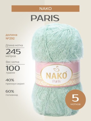 Пряжа NAKO PARIS (Нако Париж), (292), долина, 5 шт. по 100 г Пряжа NAKO PARIS (Нако Париж), (292), долина, 5 шт. по 100 г