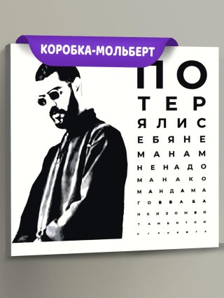 Картина по номерам «Рэпер Мияги Miyagi: Captain, с текстом»