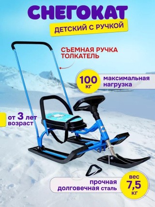 Снегокат детский 140 GO GO Winter cat с ручкой Снегокат детский 140 GO GO Winter cat с ручкой