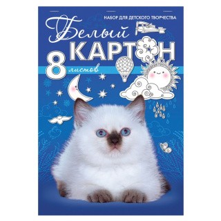 Картон белый А4 мелованный «Белый котенок», 10 листов, на скобе, HATBER