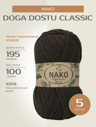 Пряжа NAKO Doga Dostu classic (Нако Дога досту классик), (40126), темно-коричневый, 5 шт. по 100 г Пряжа NAKO Doga Dostu classic (Нако Дога досту классик), (40126), темно-коричневый, 5 шт. по 100 г