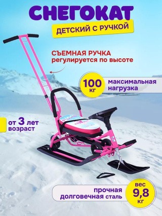 Снегокат детский 111 Mobile с ручкой (Принцесса) Снегокат детский 111 Mobile с ручкой (Принцесса)