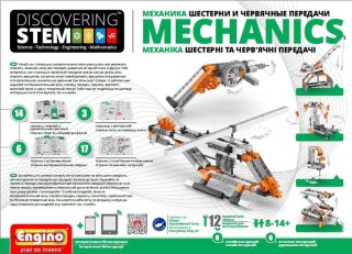 Конструктор Engino Механика: шестерни и червячные передачи