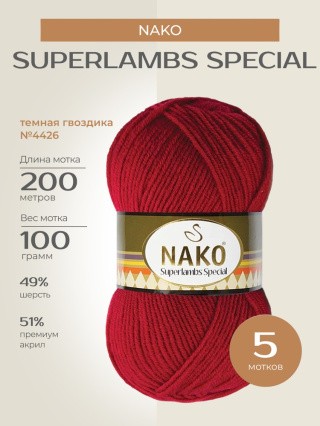 Пряжа NAKO SUPERLAMBS SPECIAL (Нако Суперламбс специал), (4426), темная гвоздика, 5 шт. по 100 г Пряжа NAKO SUPERLAMBS SPECIAL (Нако Суперламбс специал), (4426), темная гвоздика, 5 шт. по 100 г