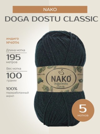 Пряжа NAKO Doga Dostu classic (Нако Дога досту классик), (40114), индиго, 5 шт. по 100 г Пряжа NAKO Doga Dostu classic (Нако Дога досту классик), (40114), индиго, 5 шт. по 100 г