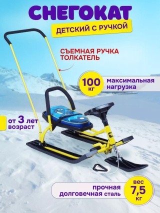 Снегокат детский 140 GO GO Дракоша с ручкой Снегокат детский 140 GO GO Дракоша с ручкой
