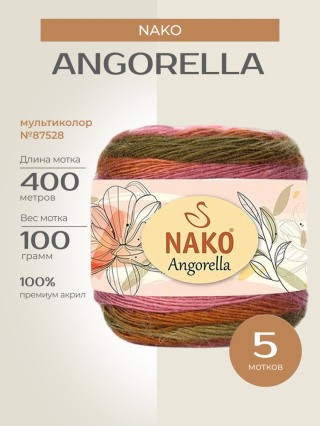 Пряжа NAKO Angorella (Нако Ангорелла), (87528), мультиколор, 5 шт. по 100 г