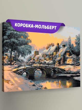 Картина по номерам «Зимняя сказка» Картина по номерам «Зимняя сказка»
