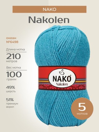 Пряжа NAKO Nakolen (Нако Наколен), (6498), океан, 5 шт. по 100 г Пряжа NAKO Nakolen (Нако Наколен), (6498), океан, 5 шт. по 100 г