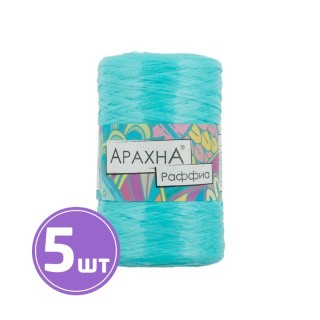 Пряжа Arachna Raffia (51), светло-бирюзовый, 5 шт. по 50 г