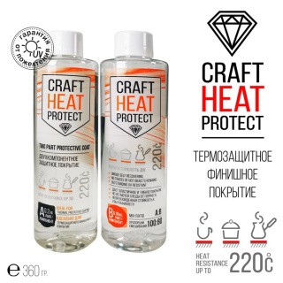 Термозащитное финишное покрытие Craft Heat Protect, 0,36 кг