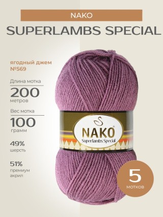 Пряжа NAKO SUPERLAMBS SPECIAL (Нако Суперламбс специал), (569), ягодный джем, 5 шт. по 100 г Пряжа NAKO SUPERLAMBS SPECIAL (Нако Суперламбс специал), (569), ягодный джем, 5 шт. по 100 г