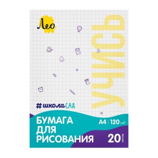 Папка с бумагой для рисования, 120 г/м2, А4, 20 л., Лео