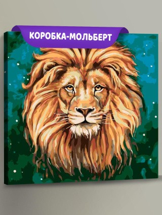 Картина по номерам «Царь зверей»