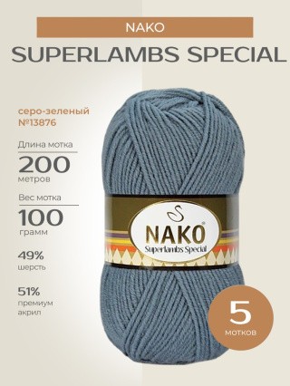 Пряжа NAKO SUPERLAMBS SPECIAL (Нако Суперламбс специал), (13876), серо-зеленый, 5 шт. по 100 г Пряжа NAKO SUPERLAMBS SPECIAL (Нако Суперламбс специал), (13876), серо-зеленый, 5 шт. по 100 г