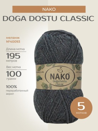 Пряжа NAKO Doga Dostu classic (Нако Дога досту классик), (40093), меланж, 5 шт. по 100 г Пряжа NAKO Doga Dostu classic (Нако Дога досту классик), (40093), меланж, 5 шт. по 100 г