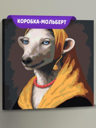 Картина по номерам «Исторический портрет собаки с голубыми глазами» Картина по номерам «Исторический портрет собаки с голубыми глазами»