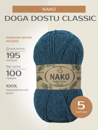 Пряжа NAKO Doga Dostu classic (Нако Дога досту классик), (40101), морская волна, 5 шт. по 100 г Пряжа NAKO Doga Dostu classic (Нако Дога досту классик), (40101), морская волна, 5 шт. по 100 г